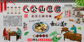 八公山豆腐