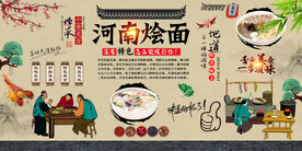 河南烩面