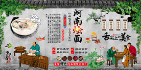 河南烩面