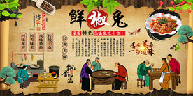 鲜椒兔