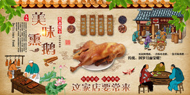 熏鹅背景墙 