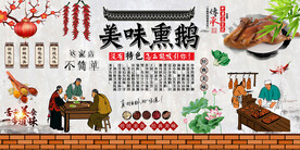 熏鹅背景墙 