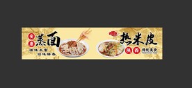 蒸面热米皮