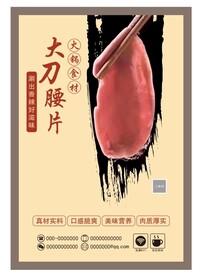 火锅食材大刀腰片