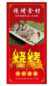 烧烤食材海报