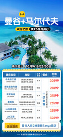酒店自由行总表