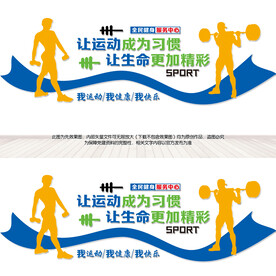 健身房体育馆运动健身文化墙