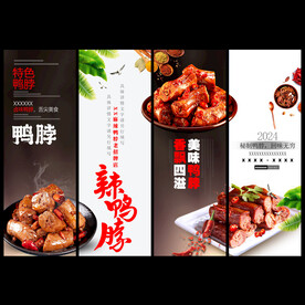 鸭脖