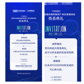 活动邀请函