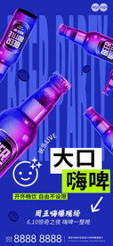 酒吧海报