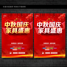 家具海报