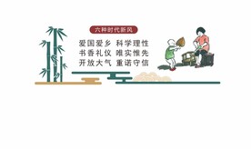 六种时代新风