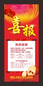 喜报