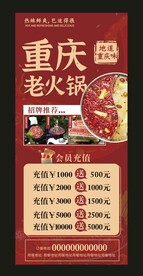 火锅餐饮海报 