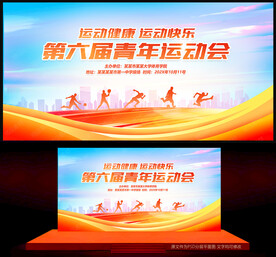 运动会