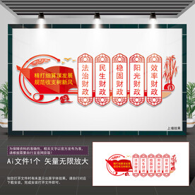 财政宣传文化背景墙