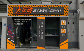 健身招牌