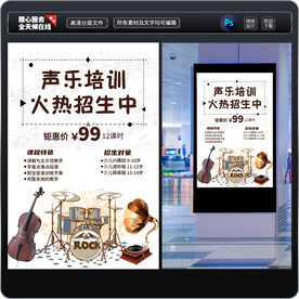 声乐培训招生海报