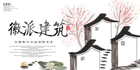 徽派