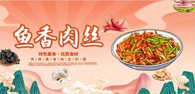 鱼香肉丝