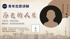 历史讲学人物海报