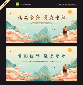 重阳节