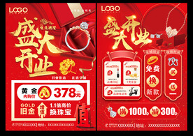 珠宝开业