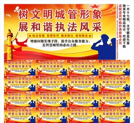 城管宣传标语口号海报展板文化