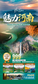 河南旅游海报