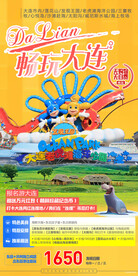 辽宁大连旅游海报