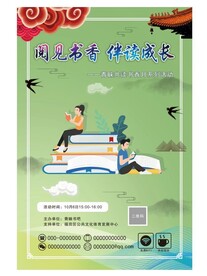 全民阅读宣传海报