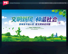 文明新风