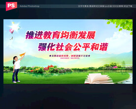 义务教育均衡发展