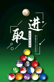 台球