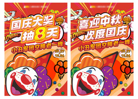喜迎中秋 欢度国庆