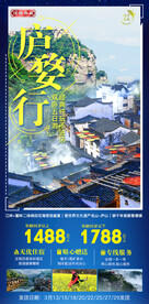 庐婺行