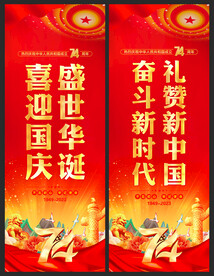 国庆道旗