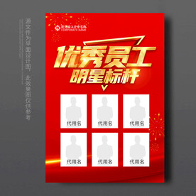 优秀员工