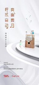 音乐活动