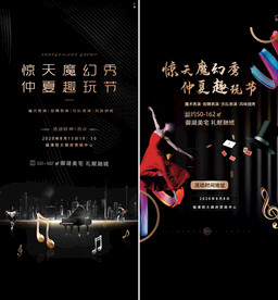 音乐活动