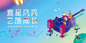 音乐节活动展板 