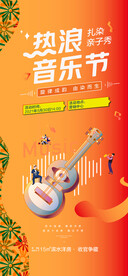 地产活动 音乐节  