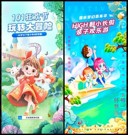 国庆亲子欢乐游