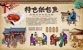 纸包鱼