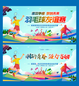 羽毛球比赛