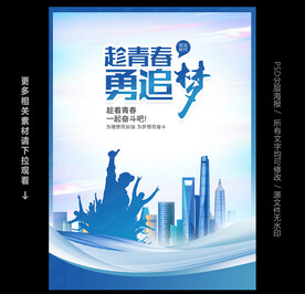 创业海报