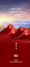 国庆节 山