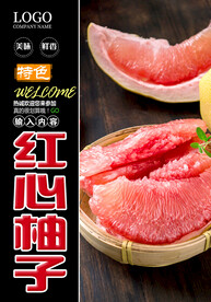  红心柚子