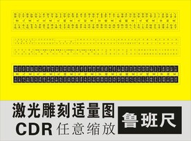 鲁班尺