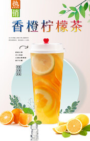 香橙柠檬茶